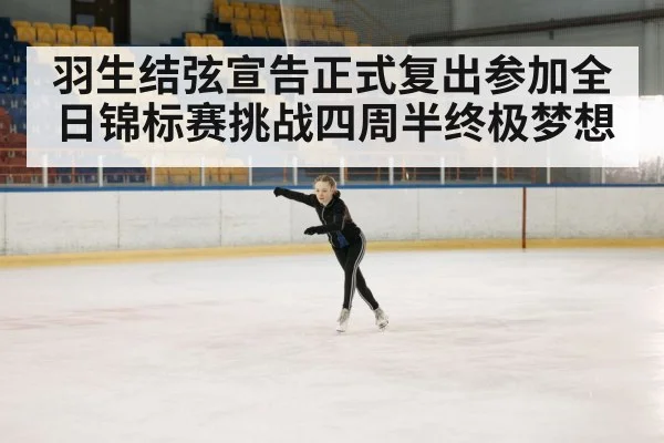 figure skating rink