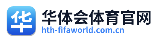 华体会体育官网